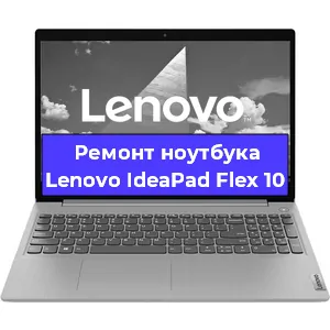 Замена hdd на ssd на ноутбуке Lenovo IdeaPad Flex 10 в Москве